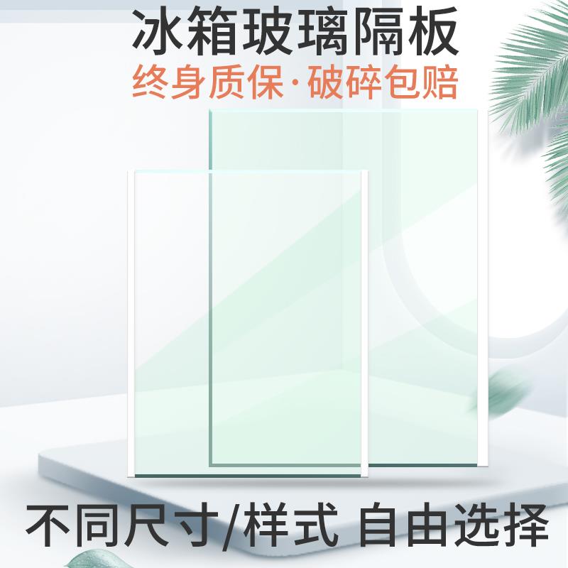 Refrigerator inner separator layers tempered glass accessories Accessories Placing Racks Refrigerated Frozen Freezers Cover Plates Universal applicable Dingding