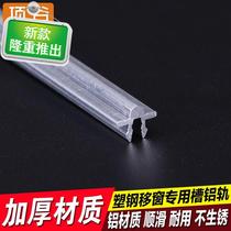 j1 1 meter * 3 pieces plastic steel door and window track slide aluminum rail sliding window sliding door plastic steel pulley bump rail