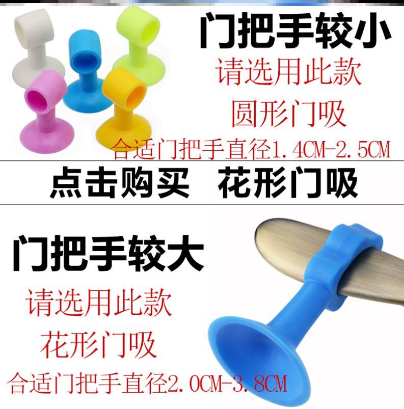 Plastic door rubber home door bumper door plastic long handle bedroom door elastic glass door handle protective cover