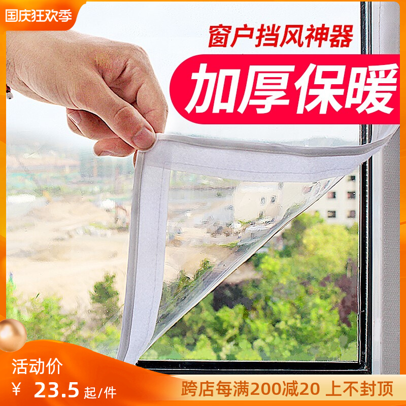 Windproof and cold-proof curtains winter window sealing plastic cloth glass insulation film insulation window film transparent balcony windshield
