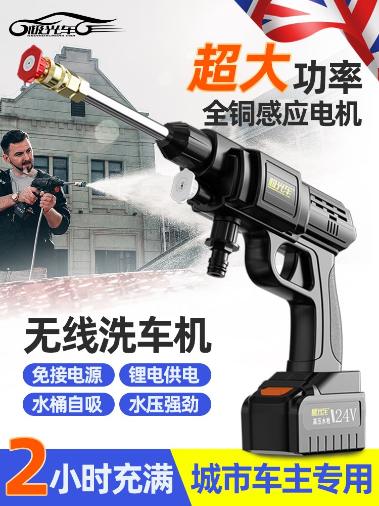 Portable high pressure car washing machine wireless lithium battery portable water gun charging 12V24V household water pump cleaning god
