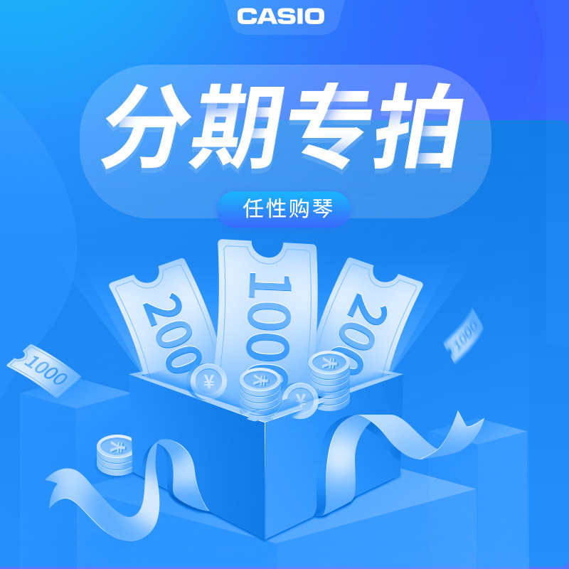 The CASIO Tianchen special sale store in installments is dedicated to the