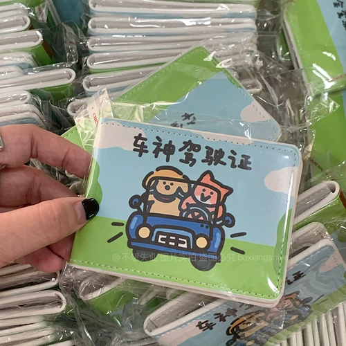 不想失业原创车神小狗驾驶证保护套可爱情侣卡套行驶证套证件套女