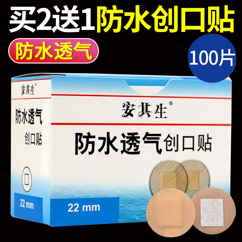 100片 安其生医用圆形小号创可贴 防水透气疫苗贴脸部肤色