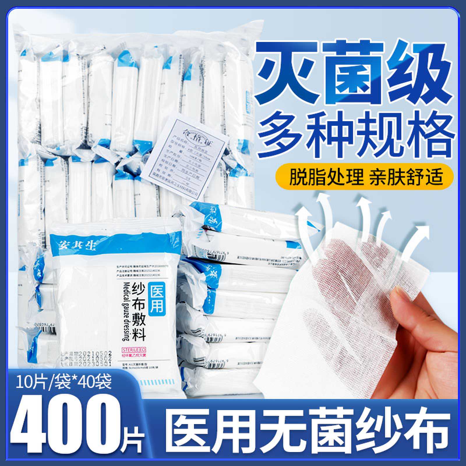 安其生无菌医用纱布块 一次性灭菌敷料伤口包扎 脱脂纱布片独立装