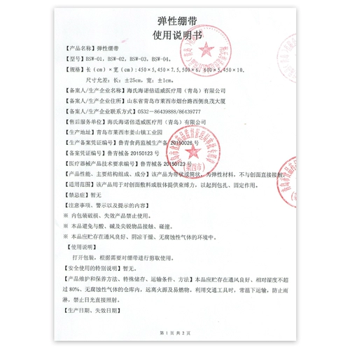 海氏海诺 Эластичная спортивная самоклеющаяся эластичная повязка