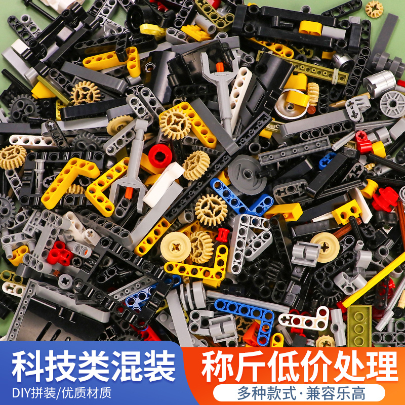 Suitable for Lego Building Blocks, Sold by Weight, Bulk Technology Parts, Supplementary Packs, Car Puzzle Assembly, Small Particles