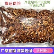 Large chunks of pecan nuts American pecan nuts longevity nuts 500g bulk nuts 5kg bag creamy flavor