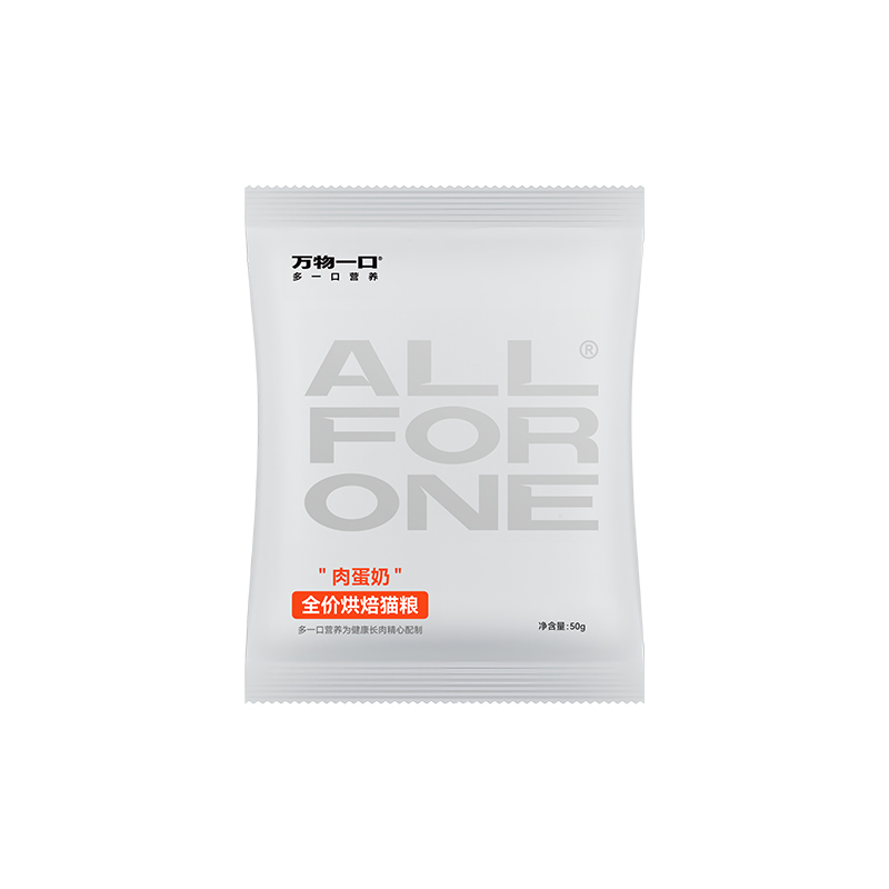 【会员尝鲜】万物一口Pure超纯净系列肉蛋奶烘焙猫粮试吃50g*2包