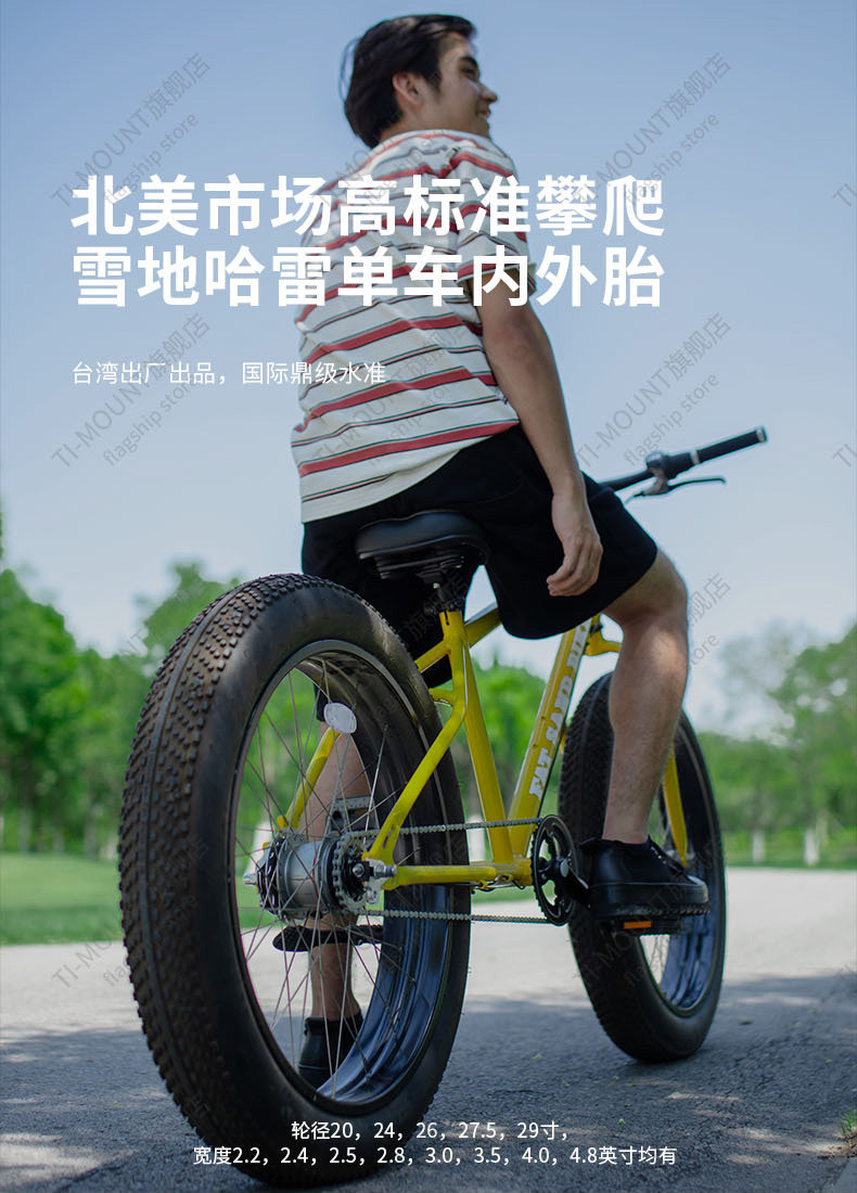 Велопокрышка 北美标准bmx攀爬沙滩雪地哈雷单车及电动车宽型内外胎轮胎台湾产 Ti/mount