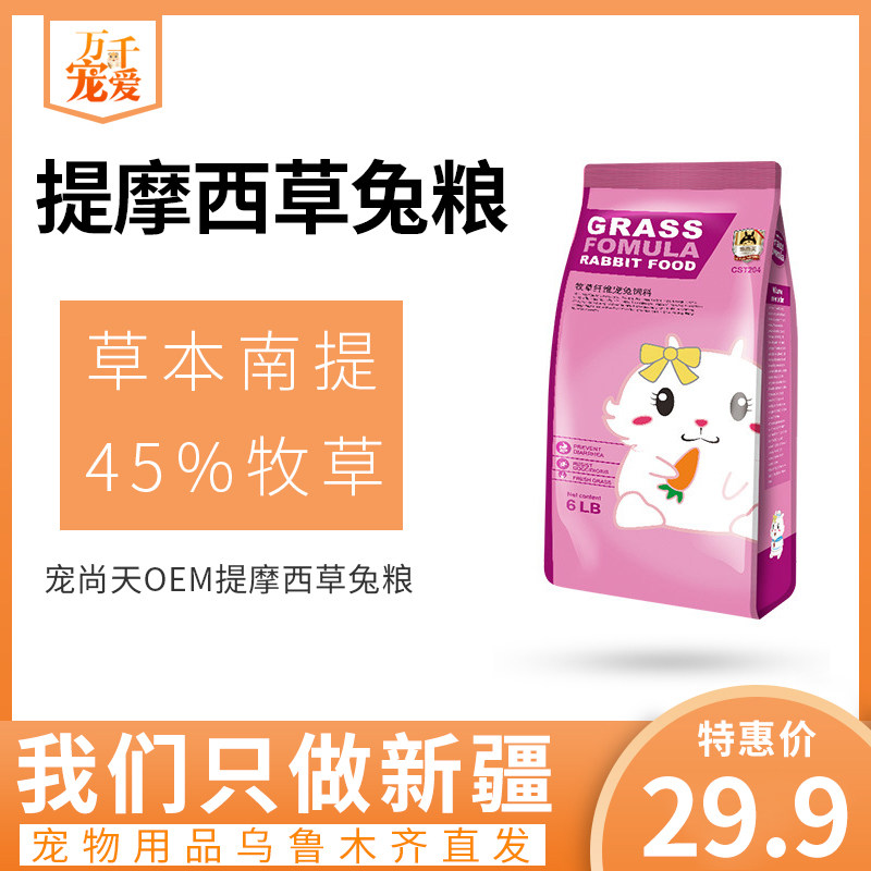 Mention Moshe Grass Rabbit Grain Rabbit Feed Pet Feed Clover Grass Rabbit Feed Rabbit Grain Xinjiang