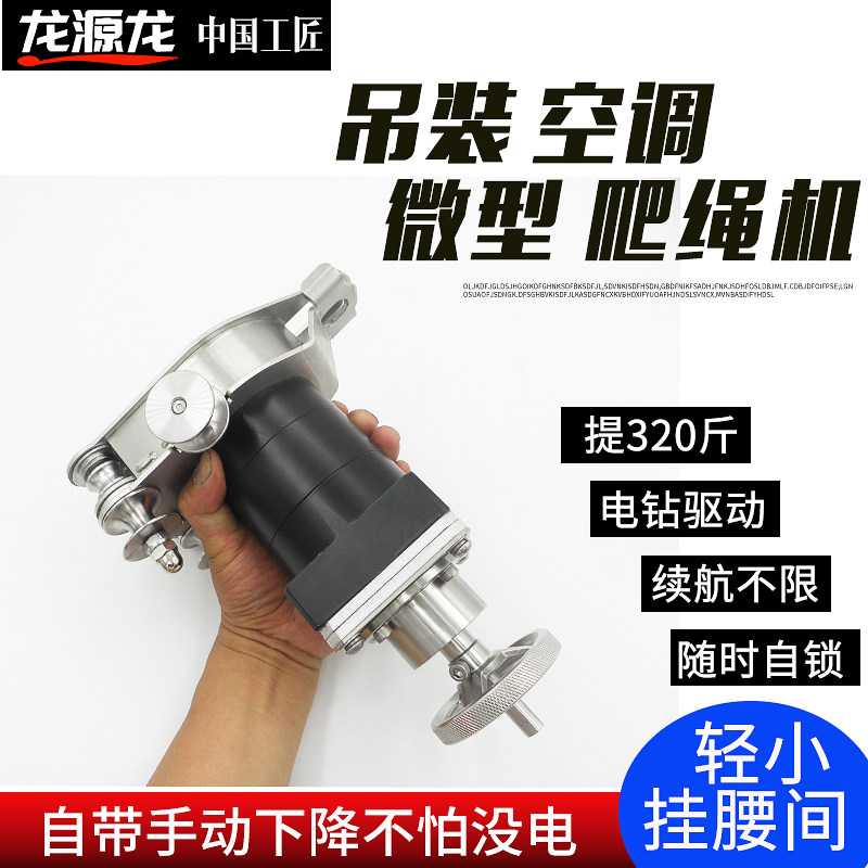 龍源龍爬繩機電動絞盤高空作業電升上升器下降器空調安裝神器吊機