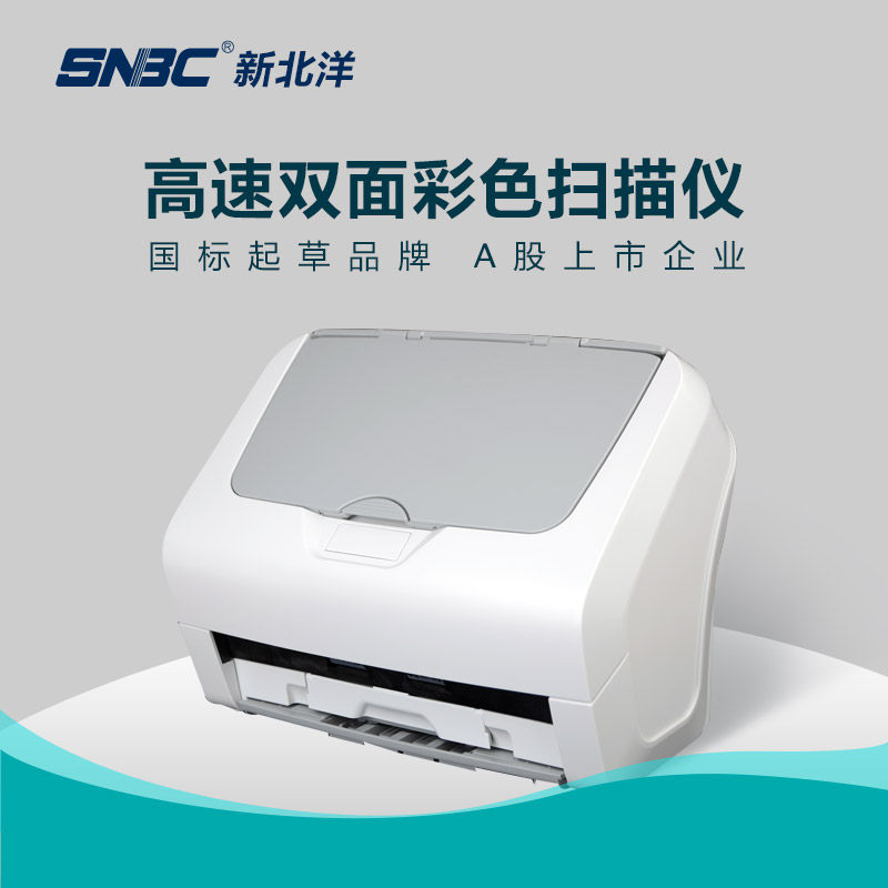 SNBC New Beiyang BSC-5035 scanner high-speed fast automatic double-sided feed scanner continuous scanning office high-definition color automatic bill ID card document small scanner