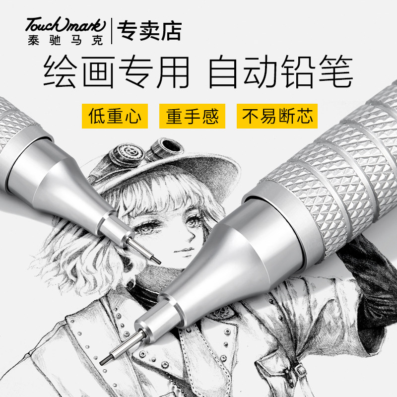 ดินสออัตโนมัติโลหะ Touch Mark สำหรับวาดภาพ ขนาด 0.3/0.5/0.7 มม. ดินสอสเก็ตช์สำหรับนักเรียนศิลปะ ดินสออัตโนมัติสำหรับงานวาดภาพทางวิศวกรรม