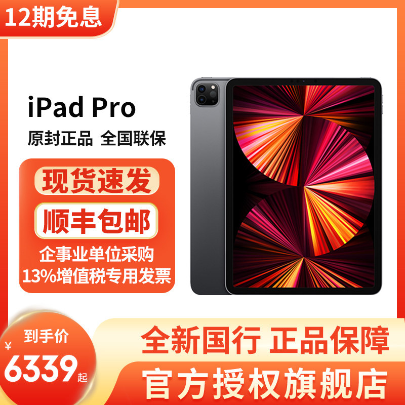 (Phased Interest-free) Apple Apple iPad Pro 11-inch tablet 2021 new M1 chip office students learn game drawing design official authorized flagship