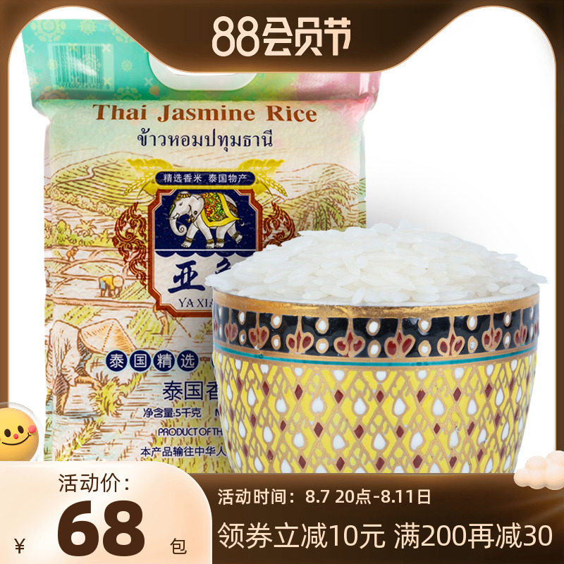 Subelephant rice 10 kg original imported Thai Shanghai 5kg long grain of rice Indiana rice imported rice from Thailand