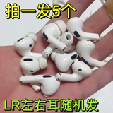 Три поколения Bluetooth -гарнитуры LR левый и правый ухо случайное распределение, чтобы взять 5 DIY использования