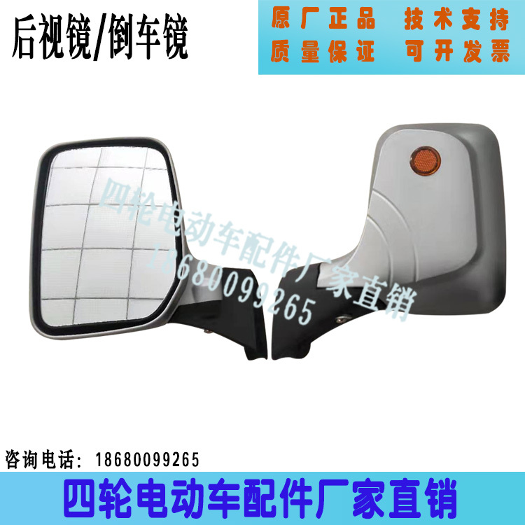 Original Rearview Mirror for Marcellinwei Yi Gao Lueneng Da Aowei Dongyu Electric Sightseeing Car and Tour Bus