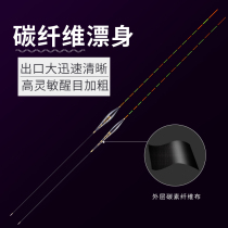 Folk artists new carbon fish drift Crucian carp nano float mixed culture thickened carp drift sensitive eye-catching buoy
