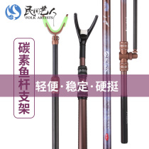Folk artist carbon bracket fishing rod bracket ultra-light hard fishing box fishing chair Fort Rod rack rear hanging fishing gear
