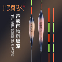 Folk artists silver carp bighead floating Reed fish drift bold and eye-catching deep water long-range special drift