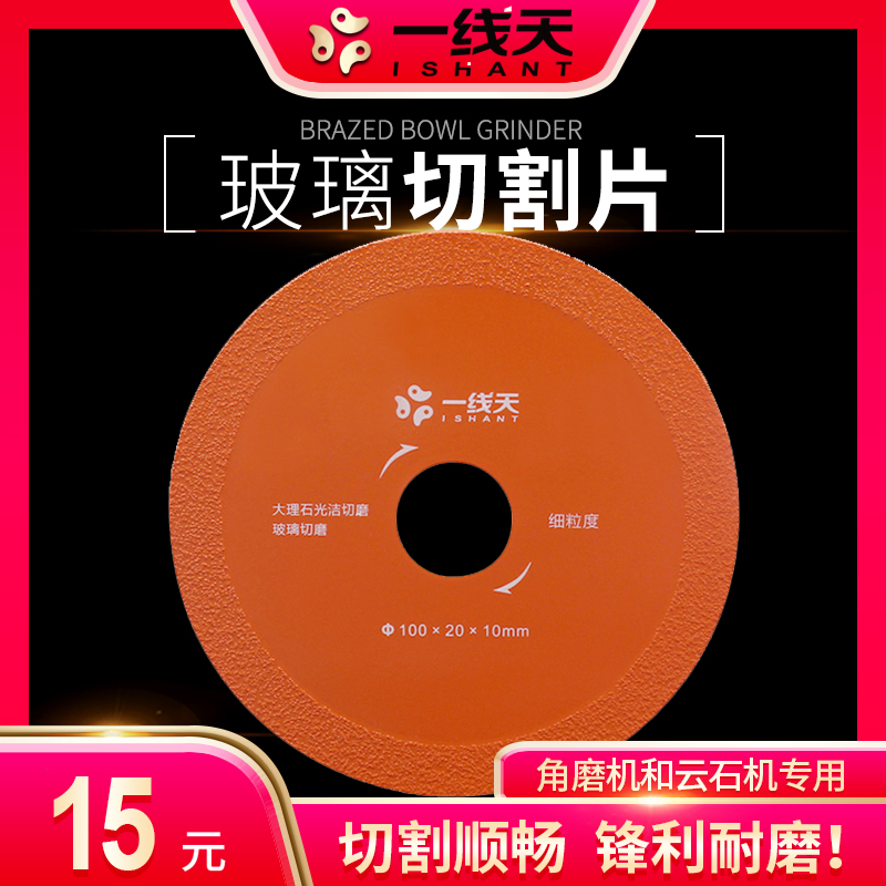 Ceramic glass cutting sheet Wine bottle flower pot line day diamond toothless saw blade Ultra-thin emery grinding sheet