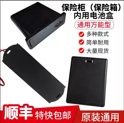 Safe universal built-in battery box Four No 5 batteries Safe box internal power supply box Safe deposit box accessories