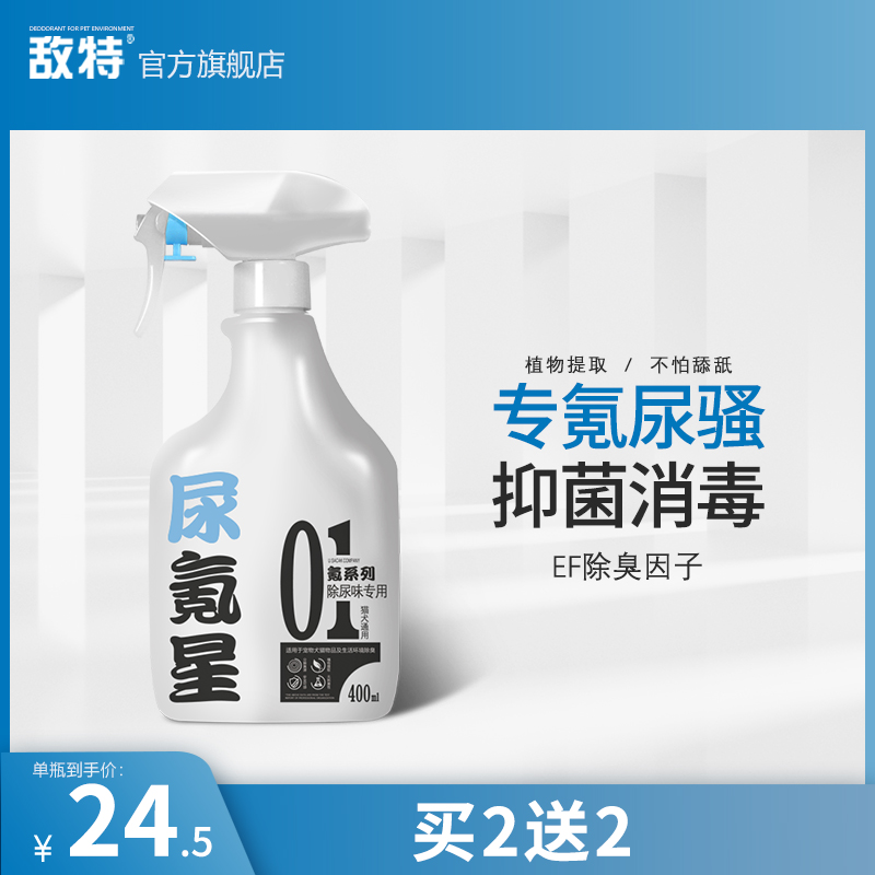 Enemy Tepee Krypton Pet Concentrated Liquid Deodorant pooch Cat Urine to Taste Decomposition Indoor except for Urinary Disturbance special-Taobao