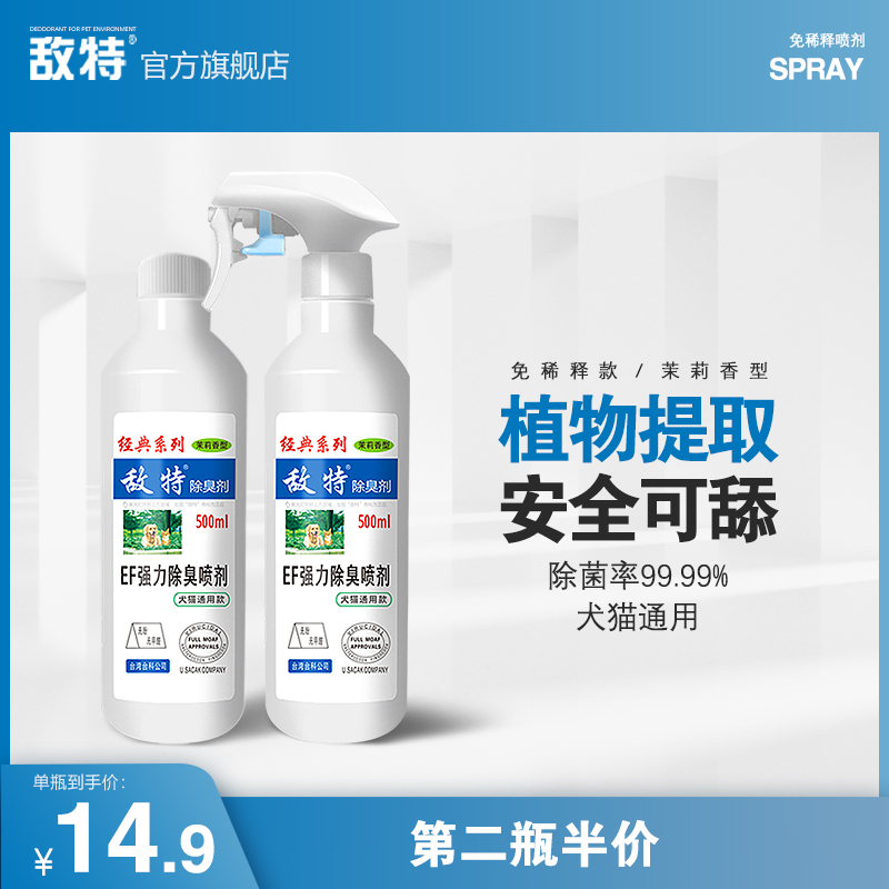 Anti pet disinfectant dog deodorant indoor sterilization deodorant cat litter deodorant spray supplies