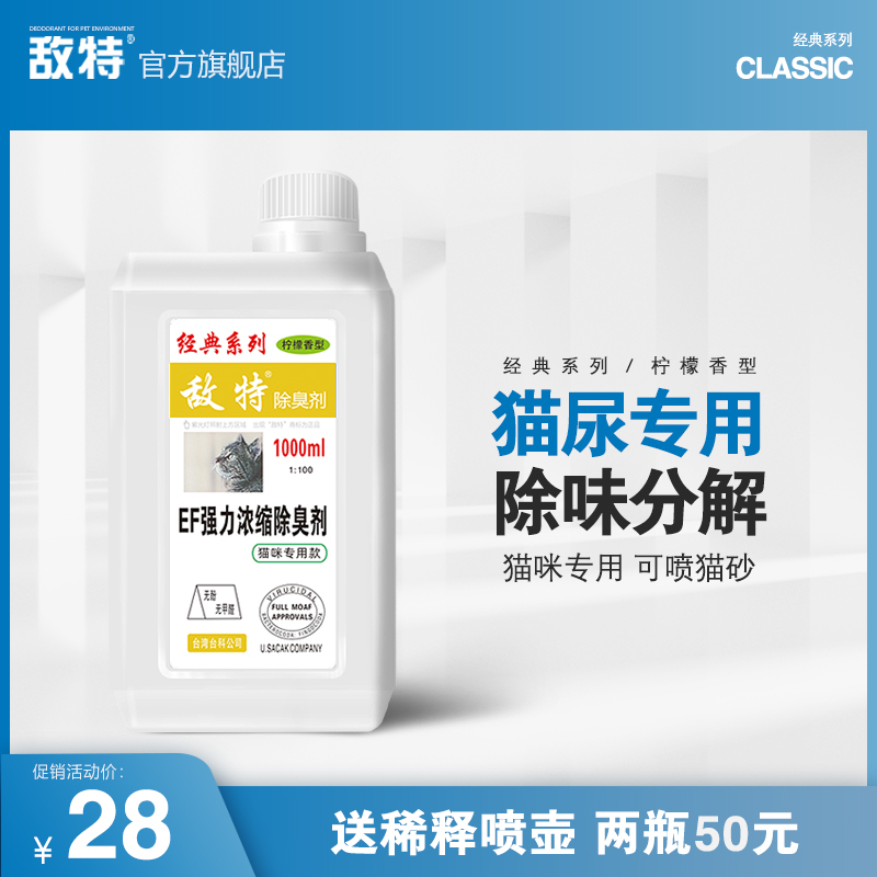 Enemy disinfectant cat cat litter deodorant lemon smell indoor deodorization household sterilization to remove urine odor feces odor