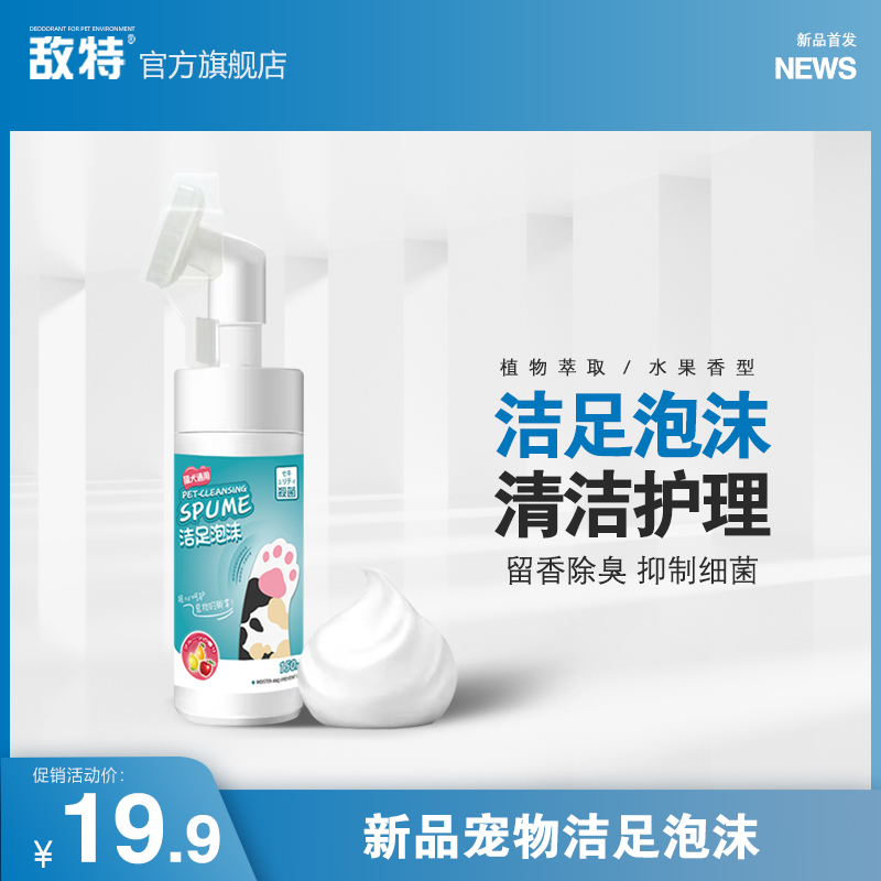 Enemy Pet Cleaning Foam Dog Wash Foot Archives Foot Care Cats Without Cleaning Cleaning