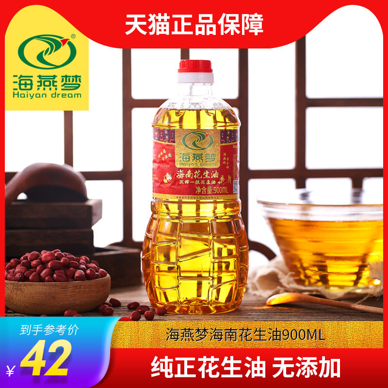 Haiyan dream Hainan peanut oil 900ML special fragrance pure physical pressing first grade edible oil without adding