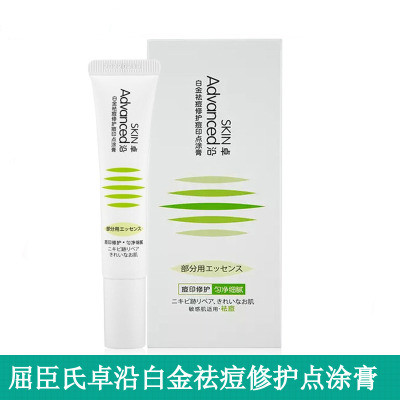 Watsons SKIN Advanced Zhuo along platinum acne repair acne print spot cream 15g oil control