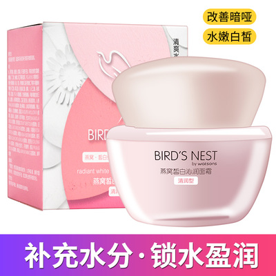 Watsons Bird's Nest Whitening Moisturizing Cream 50g (Clear Type) Refreshing Moisturizing Moisturizing Brightening