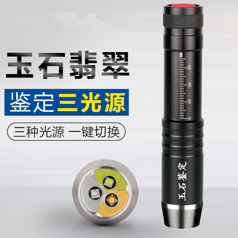 Photo Jade Flashlight Special Bright Light Super Bright Small Caliber Professional Appraisal Jewels Watch Emerald 365nm 395 Purple Light-Taobao