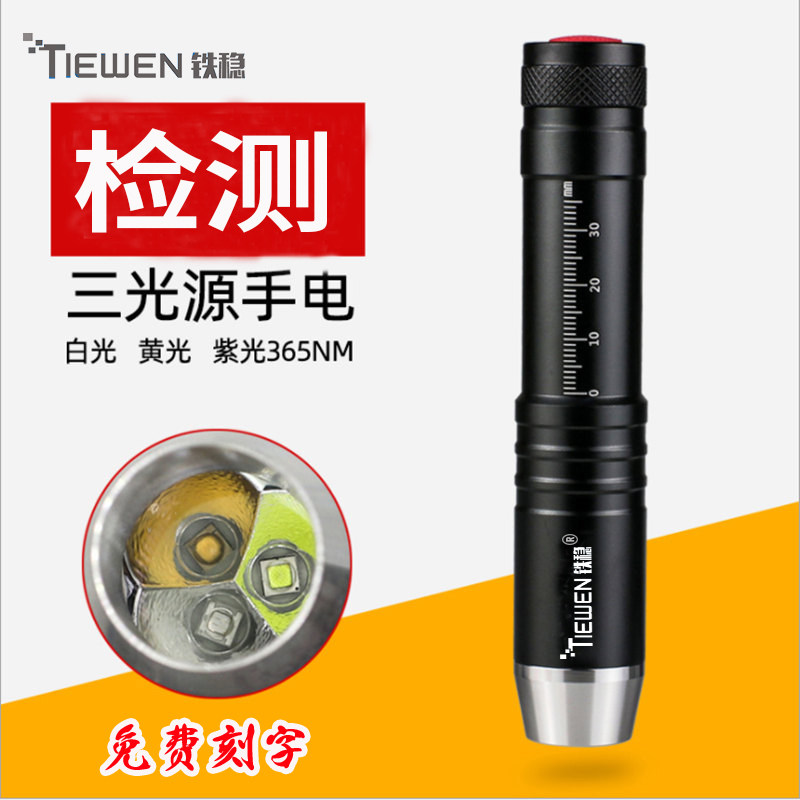 Iron stable SG3 photo jade fluorescent agent detection pen glare super bright professional appraisal jewels See emerald fluorescent agent detection pen Huangqu Opera 365nm 395 Purple light lamp detector pen