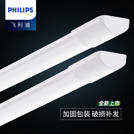Philips Wide Body Bracket Light Led Strip Lamp High Brightness All-in-one Daylight Lamp Home Office Workshop Suction light