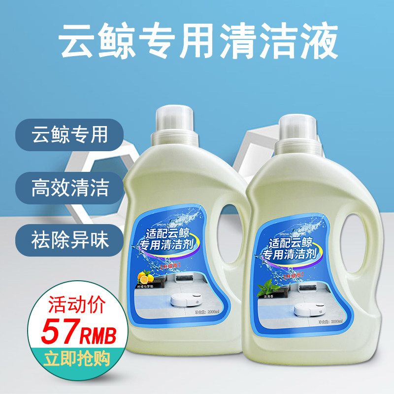 Suitable for cloud whale J1 sweeping machine accessories Private cleaning liquid cleaners sweep All cleaning liquid cleaning agents