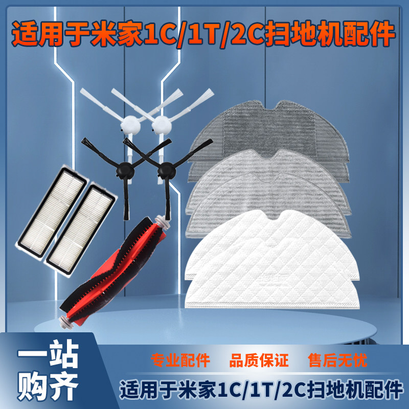 Suitable for Xiaomi Mijia 1T sweeper accessories Mijia 1C tank dust case Mijia 2C strainer edge brushed rolling main brush