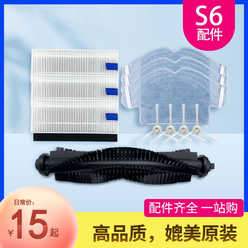 Adapted 360 sweeper human accessories 360s6 sweeper special original dress rag water core strainer edge brush accessories
