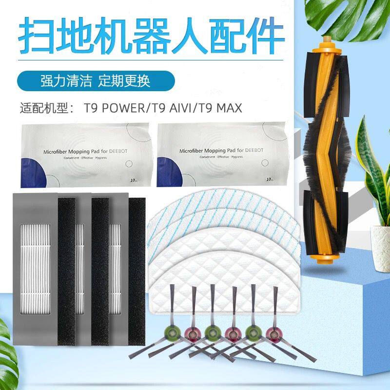 Suitable for Cobos sweeping robot T9POWER AIVIMAX accessories Haipa filter washing rag dust bag