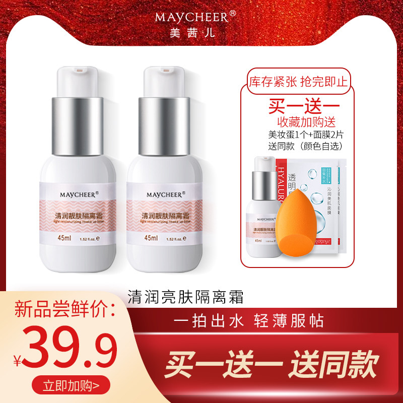 2 Clothing Isolation Cream Beating Bottom Female Vegan Oil Covering flawless Three-in-one Invisible Hair makeup Former breast moisturizing and nourishing