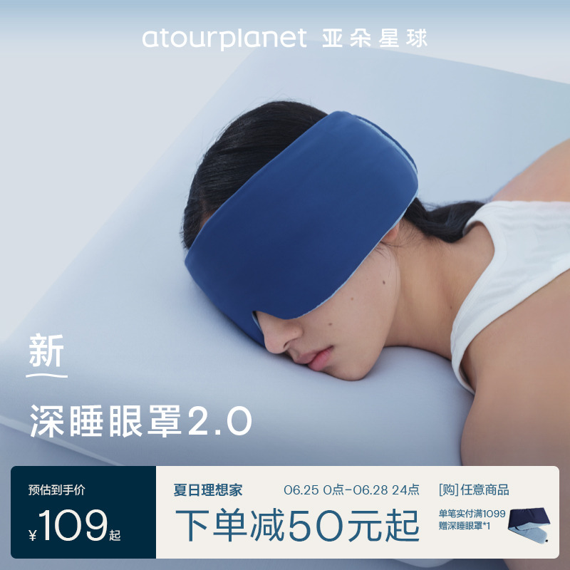 Atour Planet ディープスリープアイマスク 2.0 ノンセンスシェーディング 洗濯機洗い可能 抗菌 シルクより通気性に優れ 快適な睡眠 静か