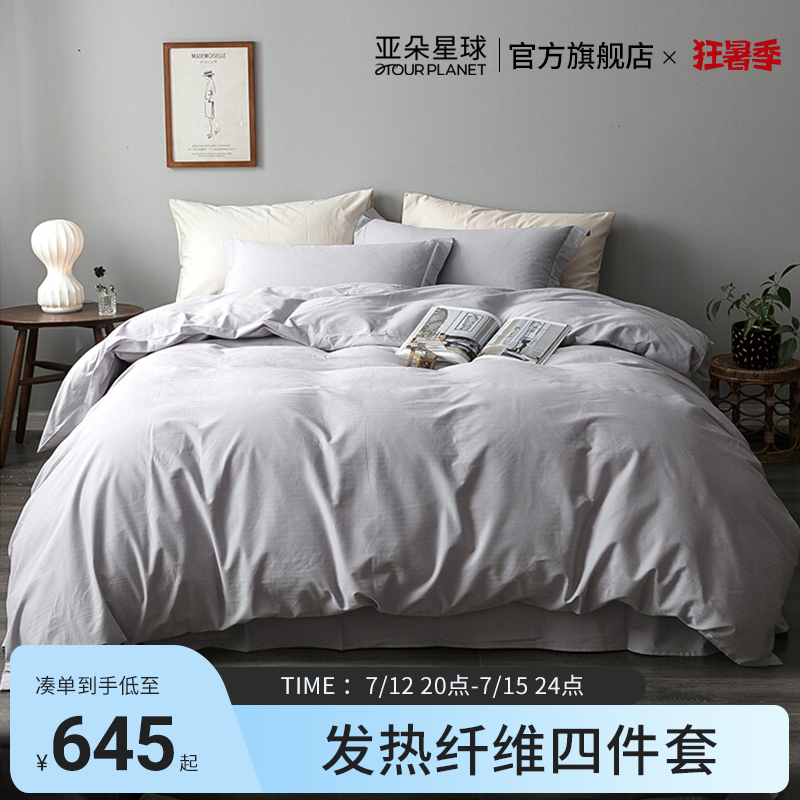 Yado Living winter Four pieces of heating fiber thickened warm mill wool sheet covered with hood spring and autumn bedding