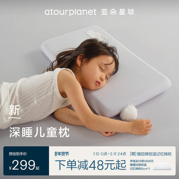 Atour Planet Deep Sleep Children's Pillow 2025 New Model Special Memory Foam Pillow for Babies over 3 Years Old Pillow Core Gift