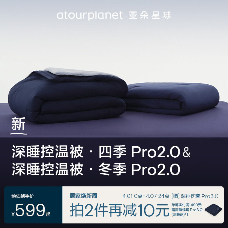 Одеяло для глубокого сна Atour Planet Four Seasons pro2 four Seasons универсальное, стираемое в машине, новинка 2025 года, основное весенне-осеннее одеяло