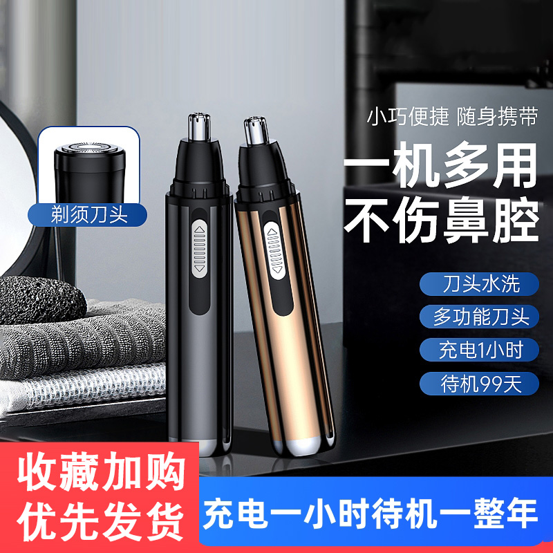 Nose hair trimmer Electric man shaved nose hair male nose cleaner lady charging scissor artifact