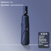 Автоматический синий зонтик, полностью автоматический