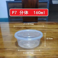 P7 сплит [160мл] 100 шт.