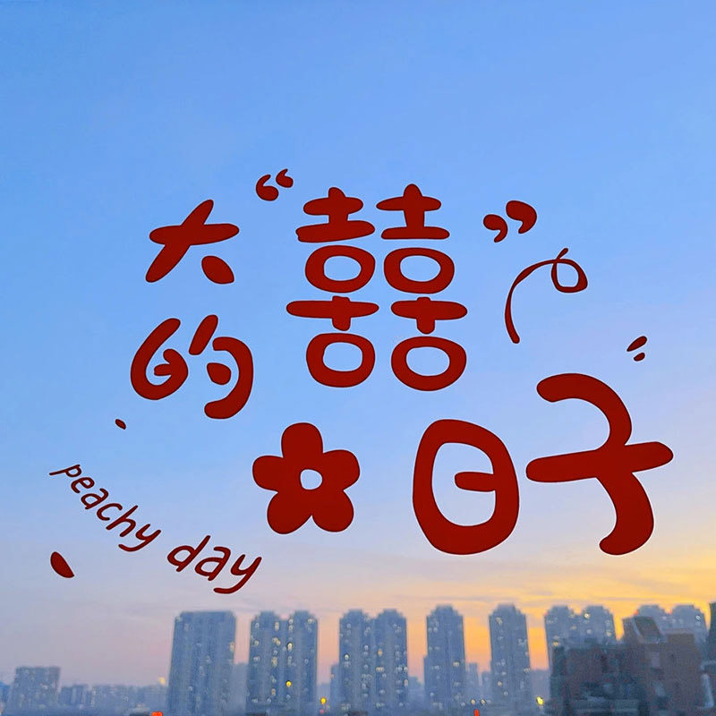 Happy-word static sticker wedding house arrangement Decorative Sticker without injury Wall window glass Refrigerator wedding Supplies Wedding kit